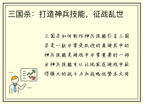 三国杀：打造神兵技能，征战乱世