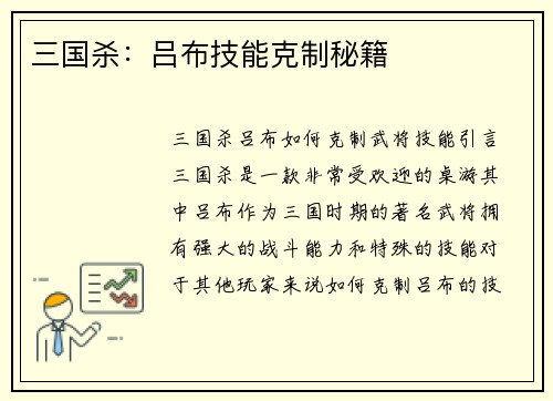 三国杀：吕布技能克制秘籍