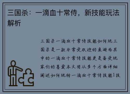 三国杀：一滴血十常侍，新技能玩法解析